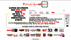What Tokyolinepop.com website looked like in 2020 (3 years ago)