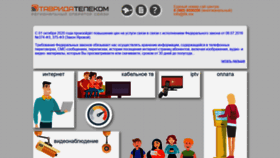 What Tavrida-telecom.ru website looked like in 2020 (3 years ago)