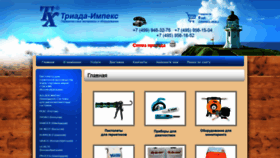 What Triadaimpex.ru website looked like in 2020 (3 years ago)