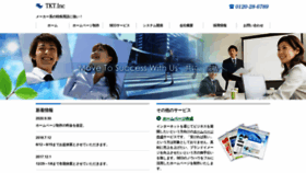 What Tkt-group.co.jp website looked like in 2020 (3 years ago)