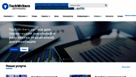 What Techwriters.ru website looked like in 2020 (3 years ago)