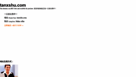 What Tanxshu.com website looked like in 2020 (5 years ago)