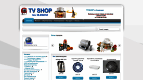 What Tvshop.co.il website looked like in 2020 (3 years ago)