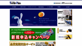 What Turtleplan.jp website looked like in 2020 (4 years ago)