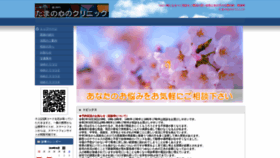 What Tamanokokoronoclinic.com website looked like in 2020 (3 years ago)