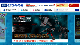 What Takaratomymall.jp website looked like in 2020 (3 years ago)