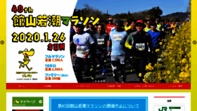 What Tateyama-wakasio.jp website looked like in 2020 (3 years ago)