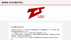 What Tvo-system.co.jp website looked like in 2020 (3 years ago)