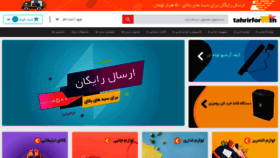 What Tahrirforoosh.com website looked like in 2020 (3 years ago)