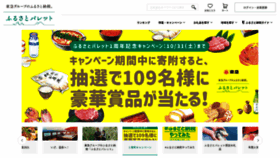 What Tokyu-furusato.jp website looked like in 2020 (3 years ago)