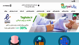 What Taghzie.ir website looked like in 2020 (3 years ago)
