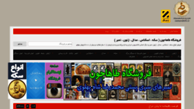 What Tahajoon.ir website looked like in 2020 (3 years ago)