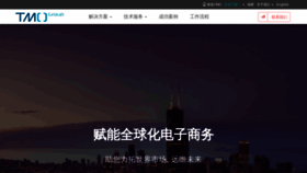 What Tmogroup.com.cn website looked like in 2020 (3 years ago)