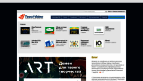 What Teachvideo.ru website looked like in 2020 (3 years ago)