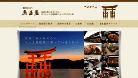 What Toriiya.co.jp website looked like in 2020 (3 years ago)