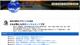 What Tokoc.co.jp website looked like in 2020 (3 years ago)