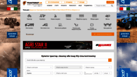 What Traktorist.ua website looked like in 2020 (3 years ago)