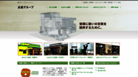 What Takashige-group.jp website looked like in 2020 (3 years ago)