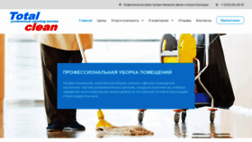 What Total-cleaning.ru website looked like in 2020 (3 years ago)