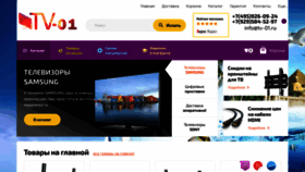 What Tv-01.ru website looked like in 2020 (3 years ago)