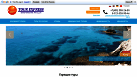 What Tour-express.ru website looked like in 2020 (3 years ago)