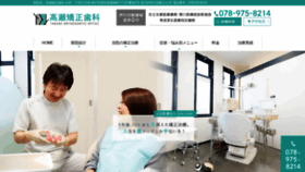 What Takase-ortho.com website looked like in 2020 (3 years ago)