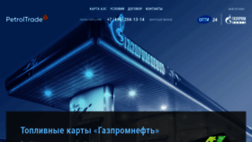 What Toplivnaya-karta.ru website looked like in 2020 (3 years ago)