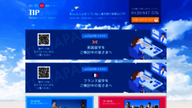What Tip-japan.com website looked like in 2020 (3 years ago)