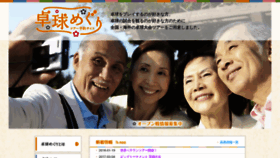 What Takkyu-meguri.com website looked like in 2020 (3 years ago)