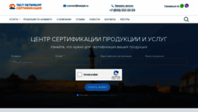 What Testspb.ru website looked like in 2020 (3 years ago)
