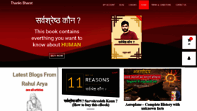 What Thanksbharat.com website looked like in 2020 (3 years ago)