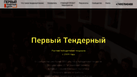 What Tender1.ru website looked like in 2020 (3 years ago)