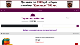 What Tupperware-market.ru website looked like in 2020 (3 years ago)