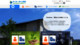 What Tokyo-co2down.jp website looked like in 2020 (3 years ago)