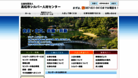 What Takamatsu-silver.jp website looked like in 2020 (3 years ago)