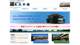 What Tokogakuen.com website looked like in 2020 (3 years ago)