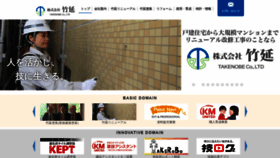What Takenobe.co.jp website looked like in 2020 (3 years ago)