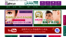 What Tachibana-cl.com website looked like in 2020 (3 years ago)