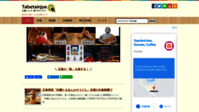 What Tabetainjya.com website looked like in 2020 (3 years ago)