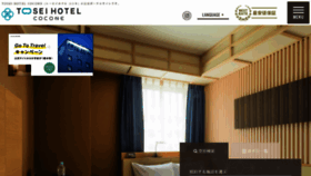 What Tosei-hotel.co.jp website looked like in 2020 (3 years ago)
