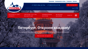 What Tourtransservice.ru website looked like in 2020 (3 years ago)