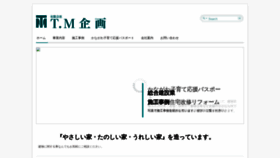 What Tm-kikaku.jp website looked like in 2020 (3 years ago)