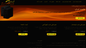What Technohost.ir website looked like in 2020 (3 years ago)