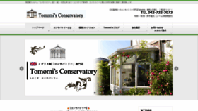 What Tomomi-conservatory.net website looked like in 2020 (3 years ago)