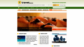 What Travelbook.kz website looked like in 2020 (3 years ago)