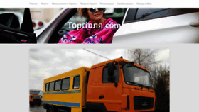 What Torgivlya.com.ua website looked like in 2020 (3 years ago)