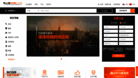 What Tradewheel.cn website looked like in 2020 (3 years ago)