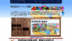 What Tohshin-i.co.jp website looked like in 2020 (3 years ago)