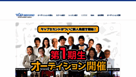 What Tap-second.jp website looked like in 2020 (3 years ago)