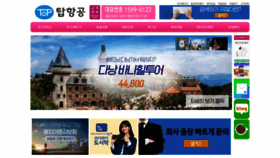 What Toptravel.co.kr website looked like in 2020 (3 years ago)